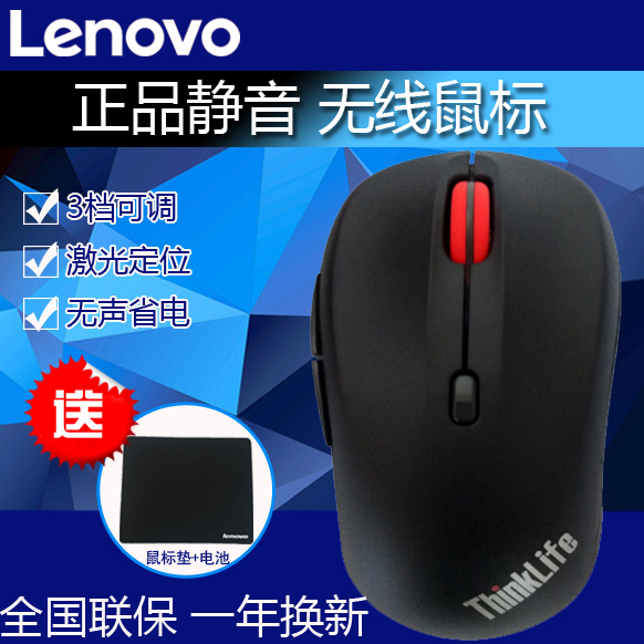 Ô×°ÁªÏëThinkPadÎÞÏßÊó±ê¾²ÒôÎÞÉùÎÞÏß¼¤¹âÊó±êWLM200 °üÓÊÁª±£