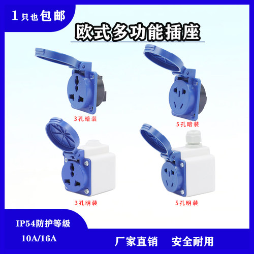 电源插座其它多功能明装防水IP54