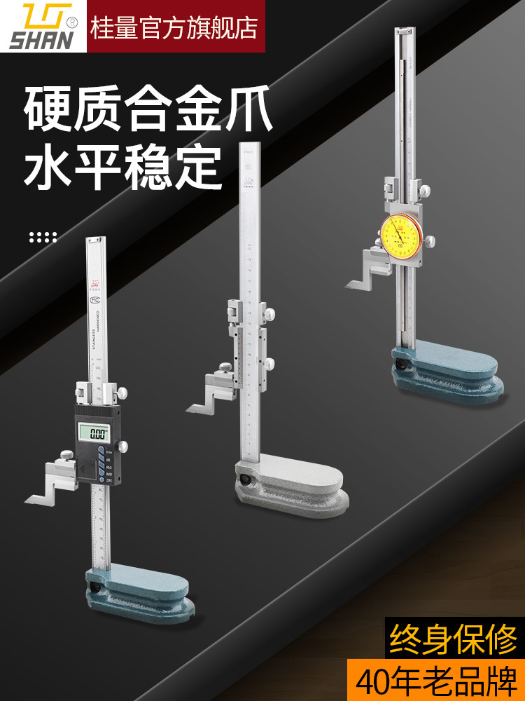 桂林桂量高度尺数显0-300mm带表高度规测量仪游标高度画线头