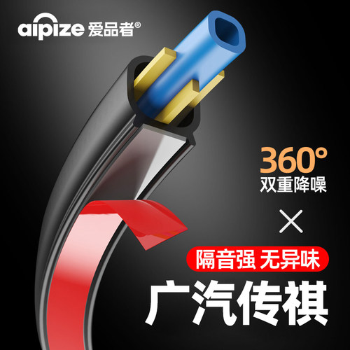 爱品者®广汽传祺车门密封条M8/GS3/GS8/E8PHEV隔音防水配件专用品
