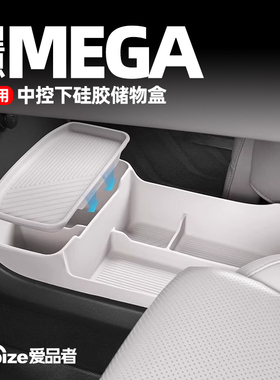 适用理想MEGA中控下储物盒扶手箱车门把手硅胶垫内饰改装汽车用品
