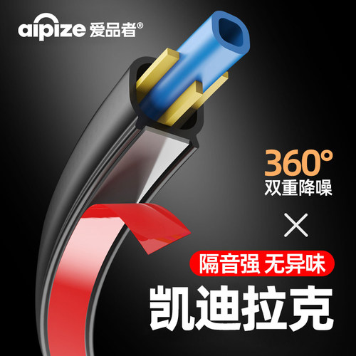 爱品者®凯迪拉克车门密封条XT5/CT5/XT4/CT6隔音防水配件专用品