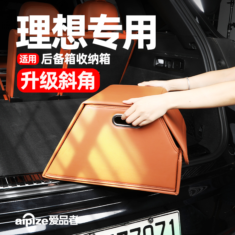理想L6L7L8L9后备箱收纳箱储物盒置物箱汽车用品内饰改装配件神器