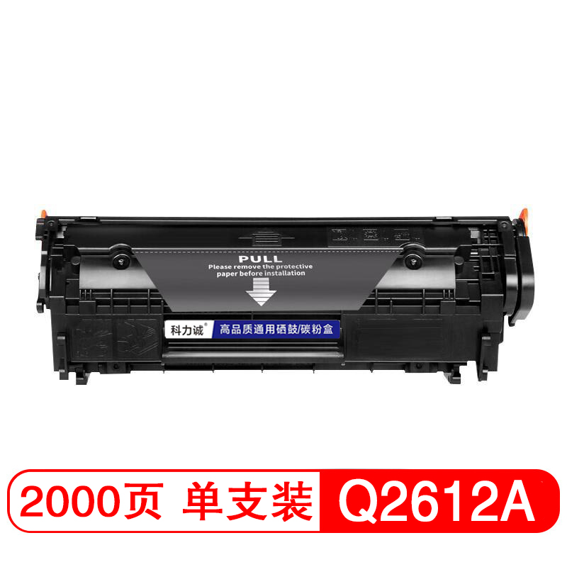 科力诚12a硒鼓适用HP惠普 M1005MPF 1020 2612A 1018佳能LBP2900