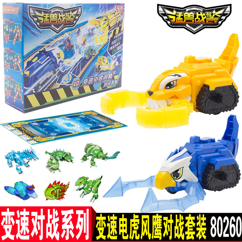 正版猛兽战警玩具变速闪电虎兽猎80260锯冰鳄烈风鹰对战合体套装