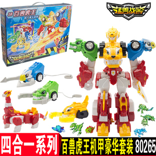 正版猛兽战警玩具烈风鹰王80265百兽虎王暴雷变形合体机甲套装