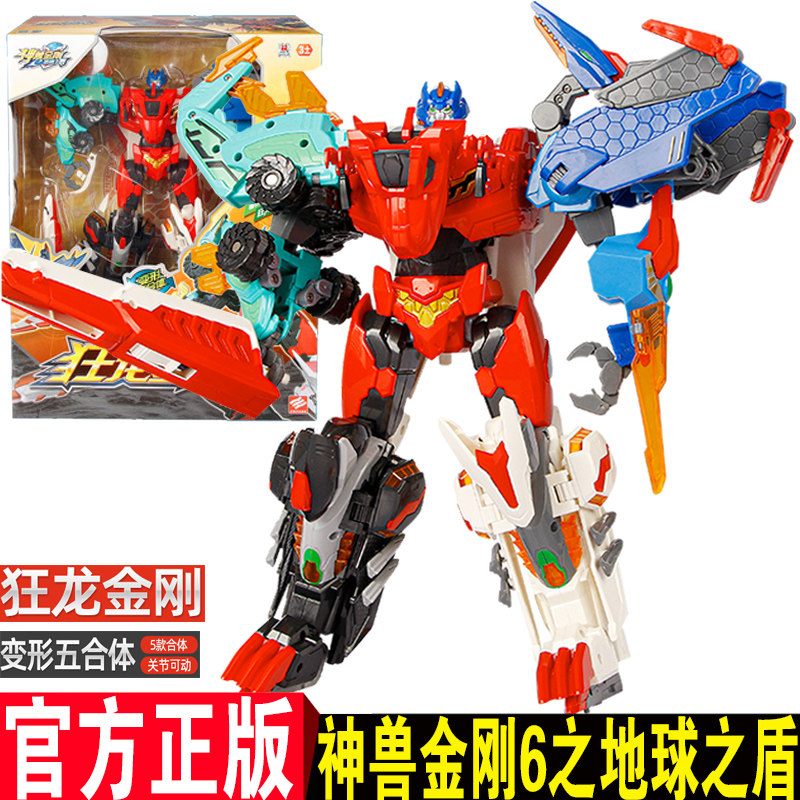 神兽金刚6之地球之盾狂龙金刚变形五合体sd1188机甲儿童玩具男孩