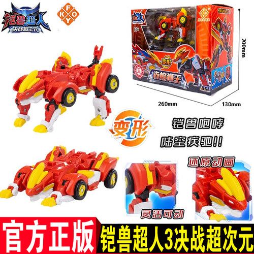铠兽超人之决战赤焰狮王天影