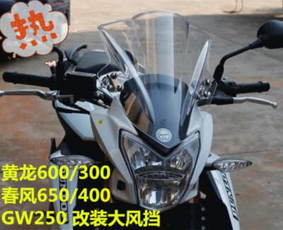 适用于 CB400 CB650F CB1100 摩托车改装前挡风 支架 挡风 风挡