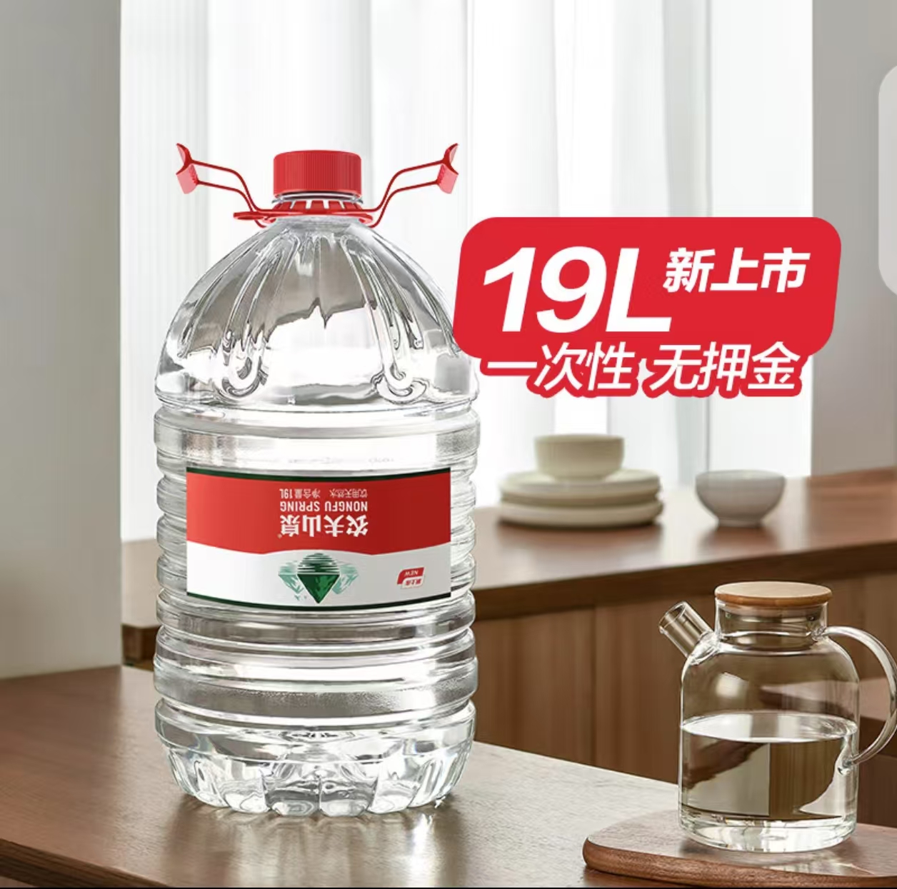 农夫山泉桶装水一次性免押金19L