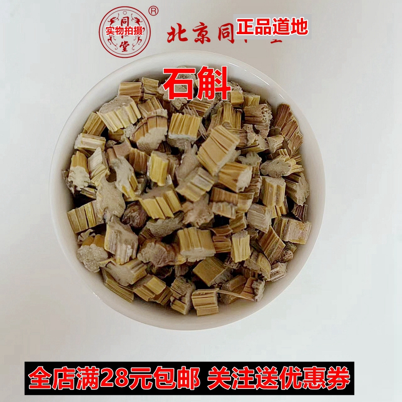 石斛黄草石斛草50克