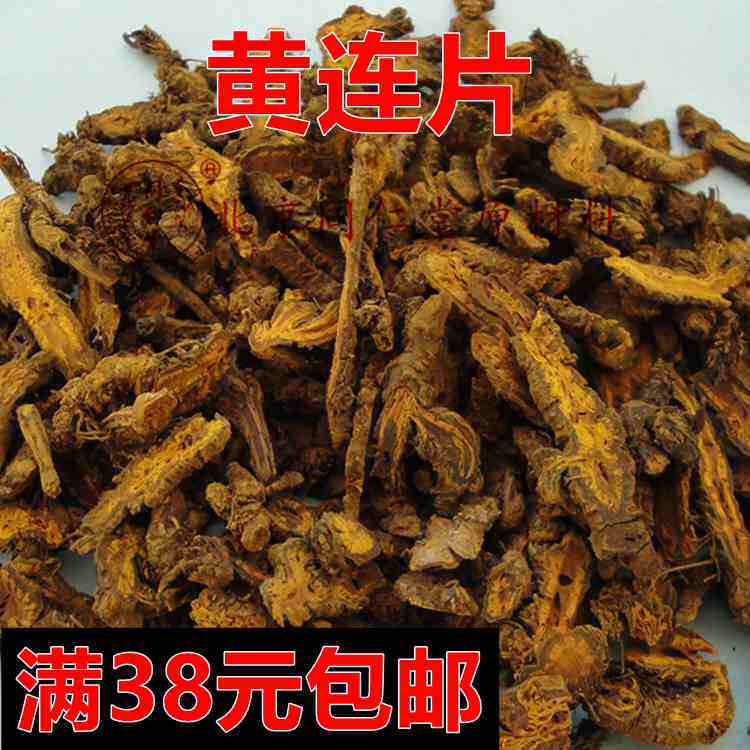精选正品黄连 黄连片 黄莲 无硫磺可打粉100克同品质中药材批发