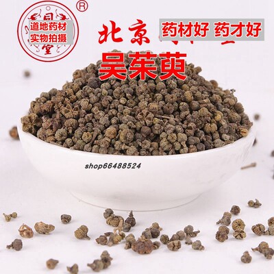 北京同仁堂中药材 正品吴茱萸 制吴茱萸野生可打粉 100克包邮