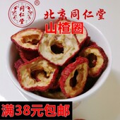 包邮 北京同仁堂中药材 山楂肉无硫 100克满28元 特级无核 山楂片