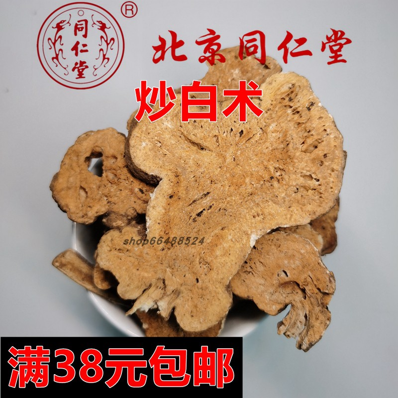 北京同仁堂中药材正品无硫 炒白术 麸炒白术 100克 打粉包邮