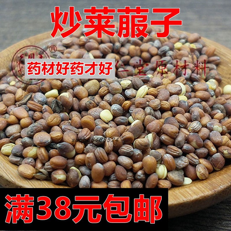 中药材炒莱菔子100克无硫磺