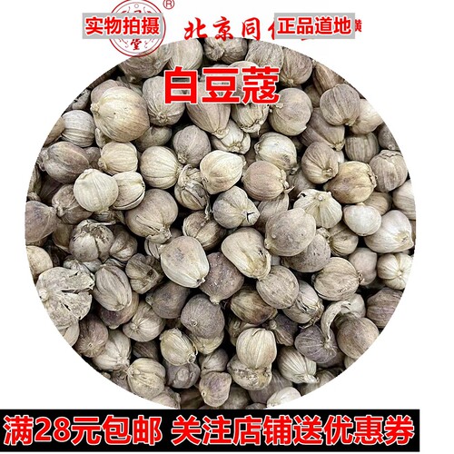 中药材正品白豆蔻白蔻50克