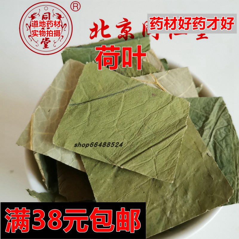 100克无硫磺荷叶茶正品