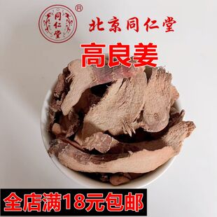 精选 高良姜 50克无硫磺良姜野生正品中药材可打粉炖肉同堂同品质