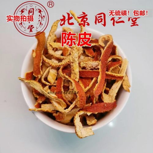 精选品质正品无硫磺广东新会陈皮 橘皮 广陈皮 三年 500克包邮