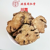 正品 100克满28元 川芎 北京同仁堂中药材 川芎片 无硫可打粉 包邮