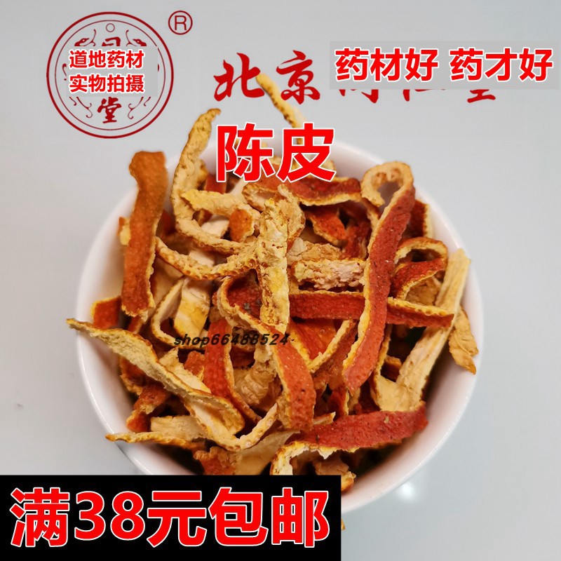 陈皮中药材新会100克无硫磺