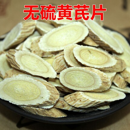 精选 中药材 甘肃黄芪 黄芪片 大片 无硫磺 500克包邮
