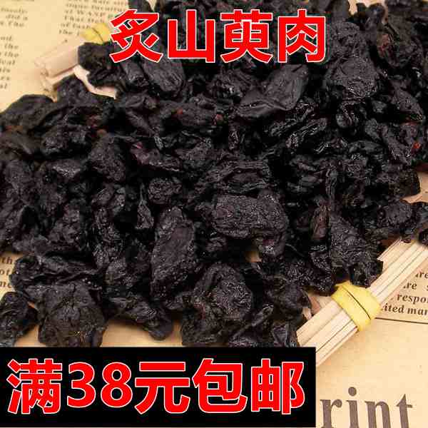 中药材正品制山茱萸