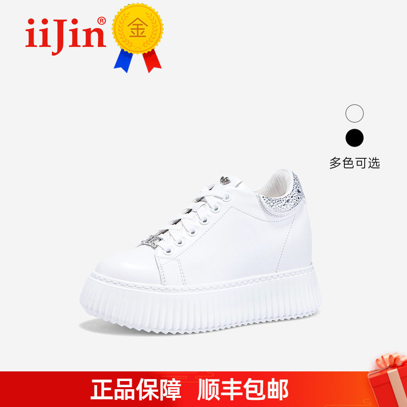 【明星同款】正品iiJin艾今9cm厚底内增高烫钻饼干板鞋女254AJWE