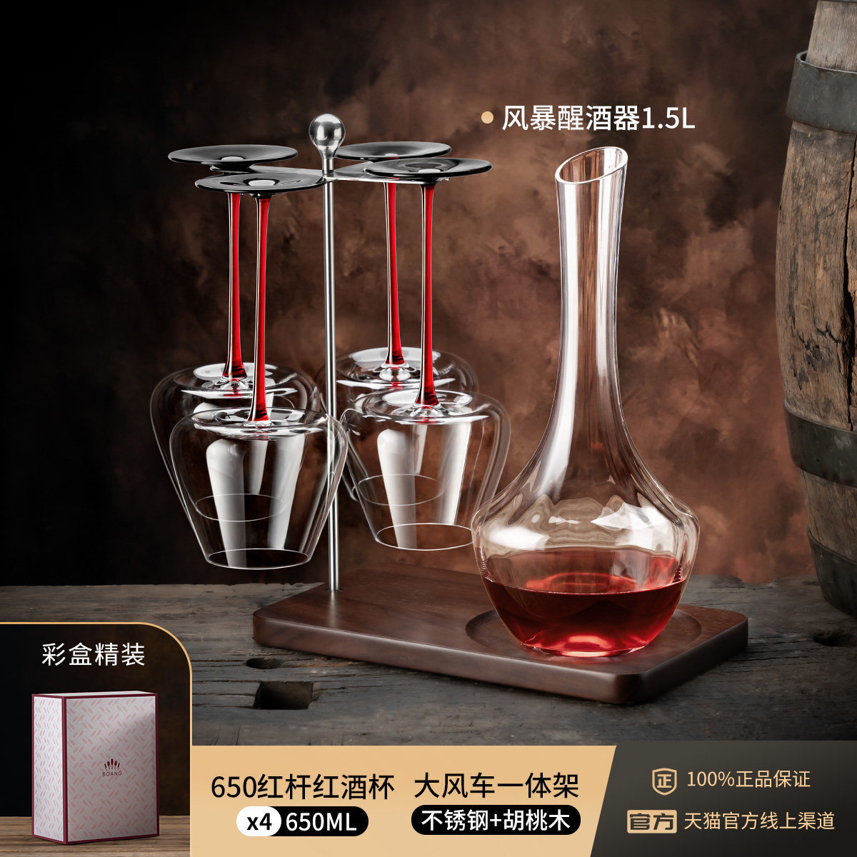 无铅水晶红酒杯醒酒器胡桃木架