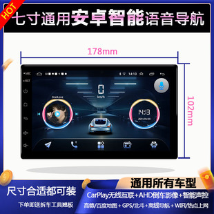 通用七寸安卓导航中控GPS北斗定位收音蓝牙carplay倒车影像一体机