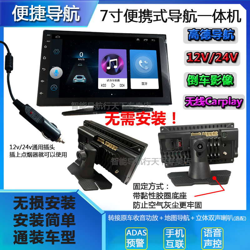 通用货车小车七寸便携式安卓导航中控显示屏车载倒车影像一体机