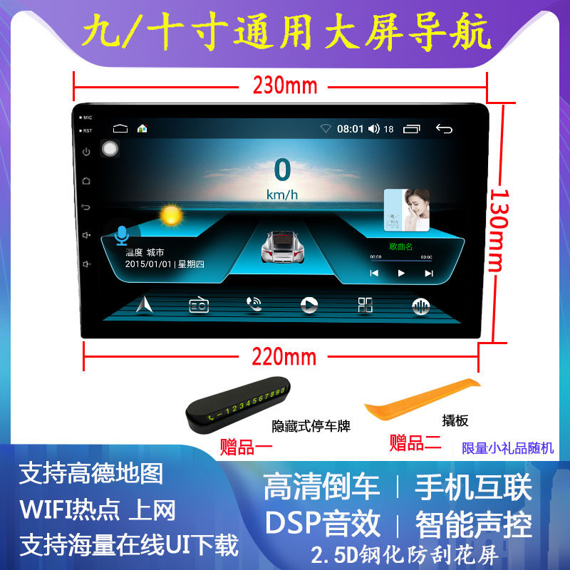 通用安卓系统GPS智能蓝牙高德导航大屏中控倒车影像一体机记录仪