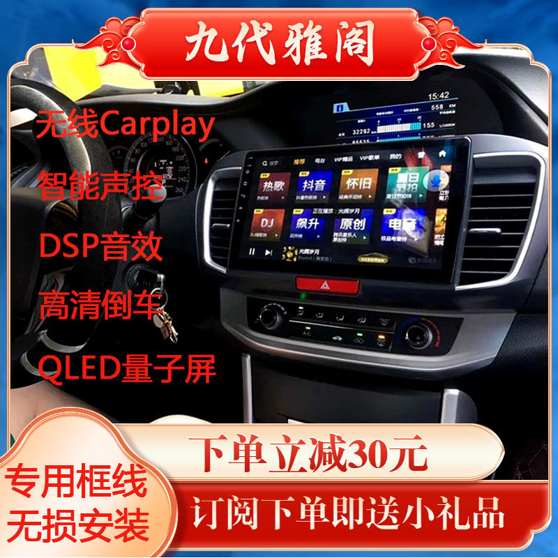 适用于本田九代雅阁专用大屏十寸安卓智能中控导航改装倒车一体机,汽车用品/电子/清洗/改装,智能车机导航,淘宝优惠券,粉丝福利购,淘宝优惠卷