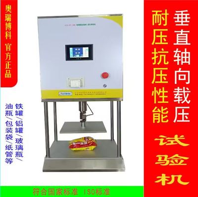 GB/T 10004-2008 食品调料包抗压测试仪酱料包装袋抗压强度检测仪