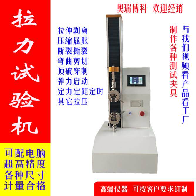 电子拉力试验机口罩材料