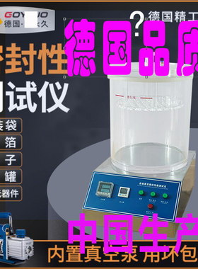 气密性全自动密封检测仪 真空密封性能测试仪 食品包装袋防漏气