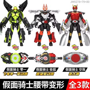 正版假面骑士极狐腰带变身器可动手办创骑时王01零一驱动器玩具