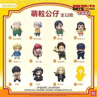 简动文创坂本日常萌粒公仔盲盒坂本太郎朝仓信手办潮玩摆件玩具