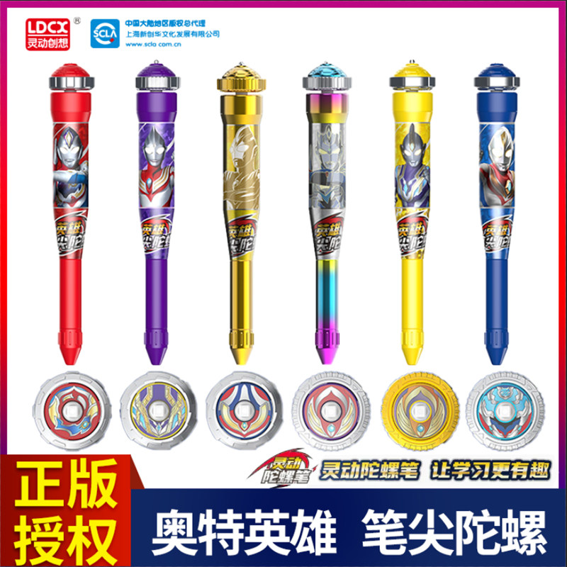 灵动创想奥特曼笔尖陀螺指尖坨螺笔儿童男孩迪迦特利迦泽塔玩具女