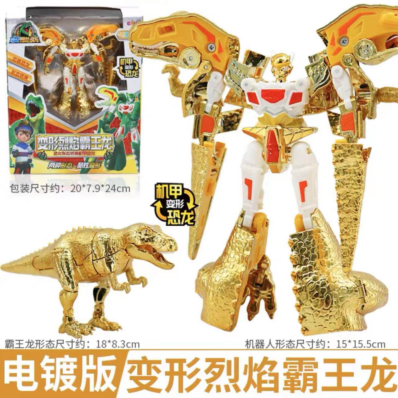 心奇爆龙战车金色烈焰霸王龙限量电镀款甲龙新奇暴龙机器人金刚2