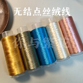 你与繁花 不劈丝300d1500米大卷 单股 40色无结点缠花丝绒线