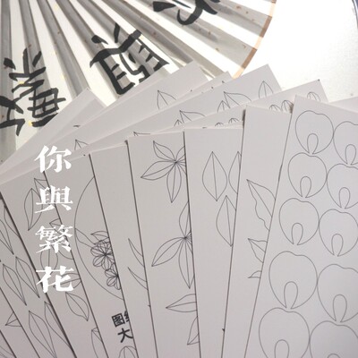 原创打印卡纸缠花你与繁花
