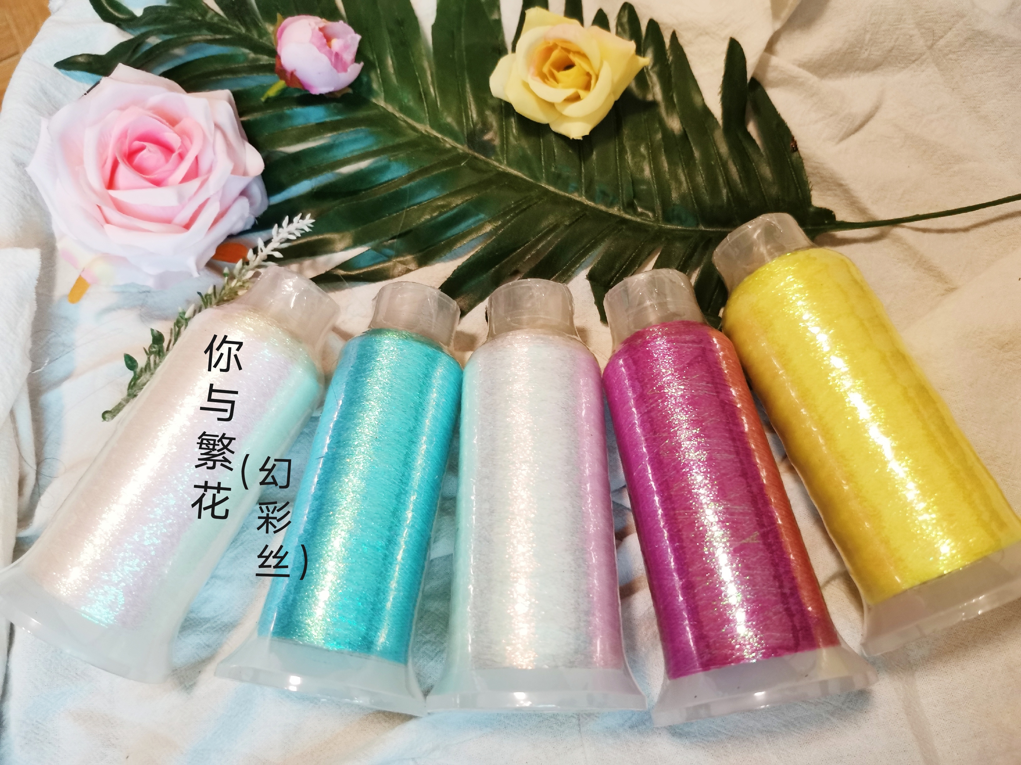 你与繁花—手工diy 绣线幻彩线1500米 金银单股 缠花扁丝塑料材质