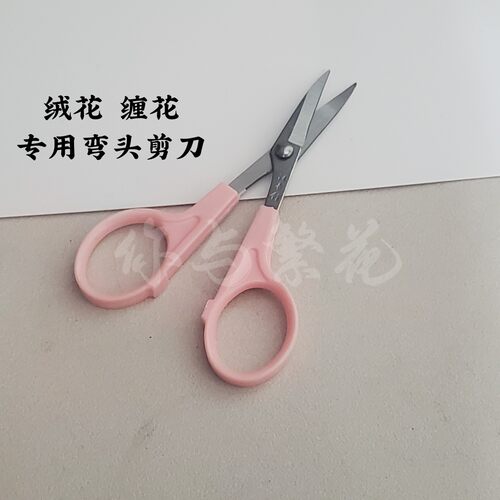你与繁花-正品 弯头4.5寸 缠花绒花剪刀
