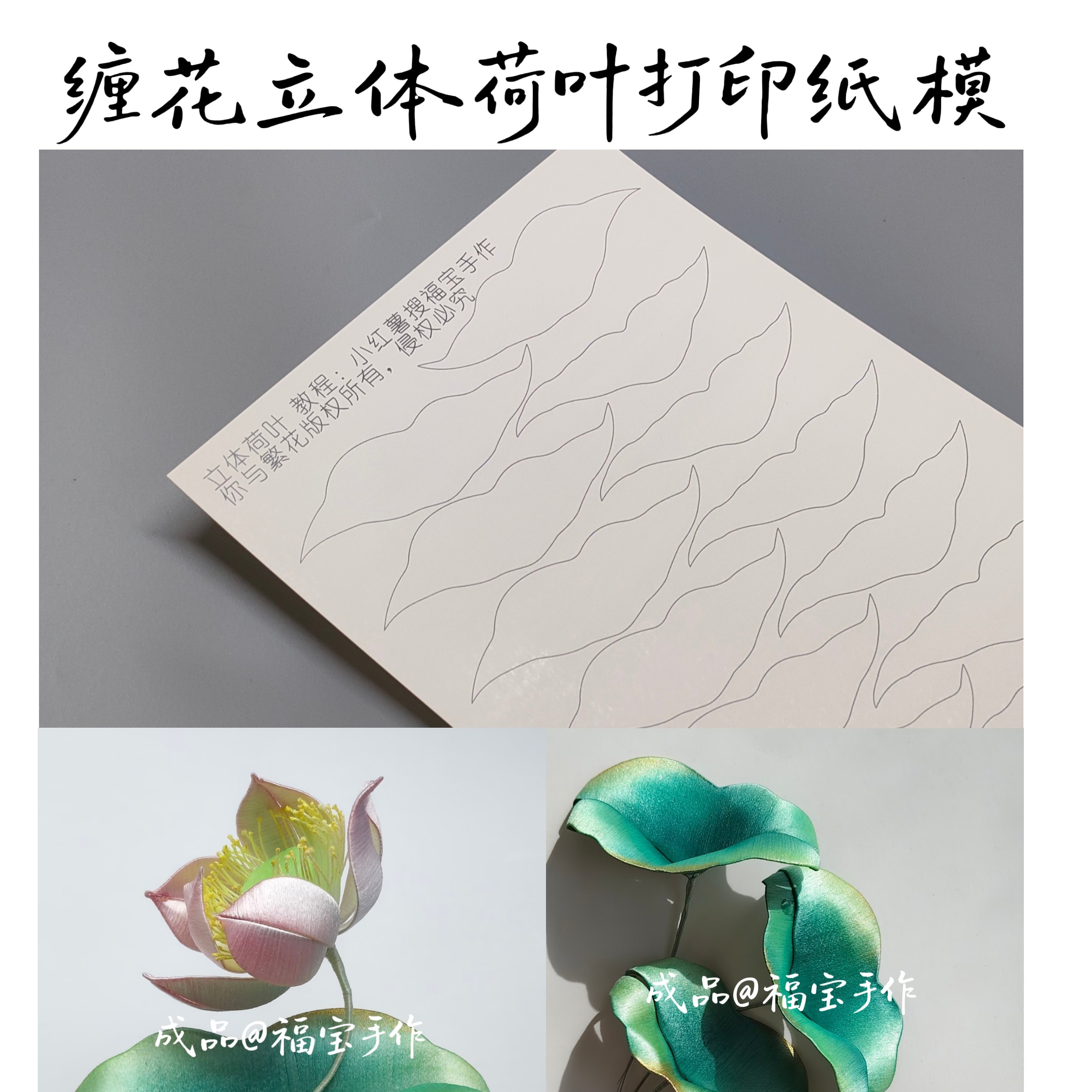 你与繁花-福宝立体荷花350g图纸缠花打印卡纸需手剪纸模手工图片
