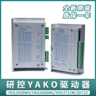 3D722 原装 YKD2608MG 全新 研控驱动器YKD2608MH TZ008 YKD3722M