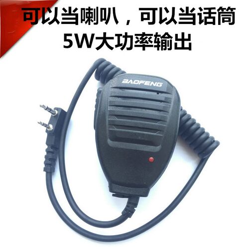 宝锋原厂对讲机手咪话咪通用K头