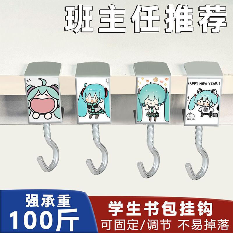 清仓大甩卖未来初音新款简约书包挂钩学生桌面收纳课桌收纳神器