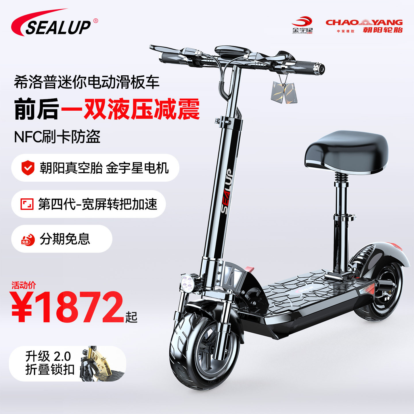 希洛普前后液压避震折叠代步神器